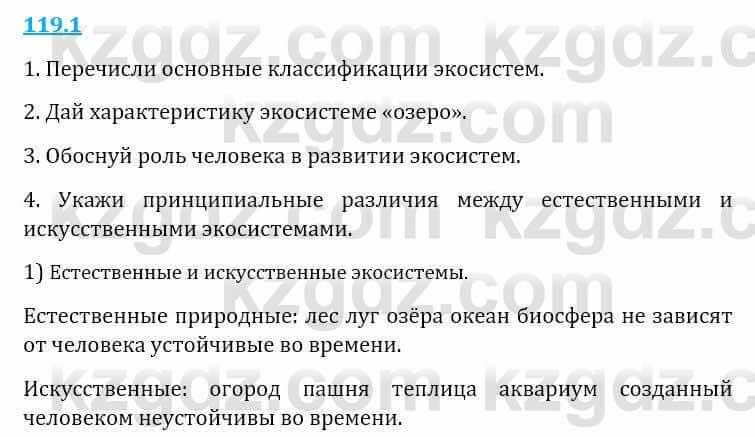 Естествознание Верховцева Л. 5 класс 2019 Вопрос стр.119.1