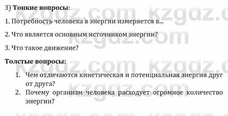 Естествознание Верховцева Л. 5 класс 2019 Вопрос стр.63.1