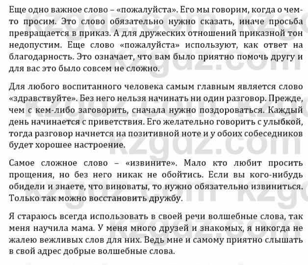 Естествознание Верховцева Л. 5 класс 2019 Вопрос стр.149.21