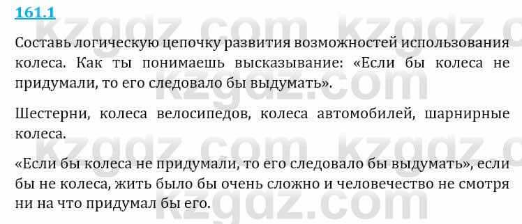 Естествознание Верховцева Л. 5 класс 2019 Вопрос стр.161.1