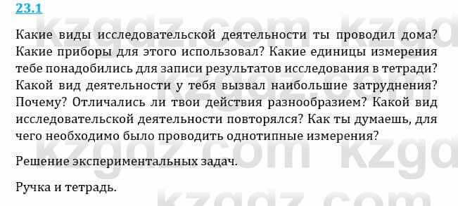 Естествознание Верховцева Л. 5 класс 2019 Вопрос стр.23.11