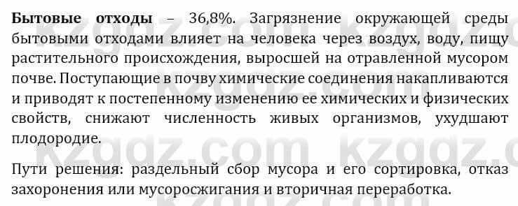 Естествознание Верховцева Л. 5 класс 2019 Вопрос стр.147.5