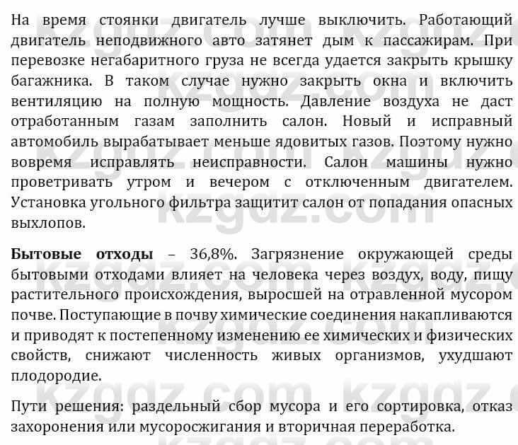 Естествознание Верховцева Л. 5 класс 2019 Вопрос стр.149.1