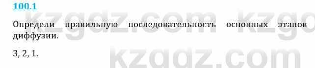 Естествознание Верховцева Л. 5 класс 2019 Вопрос стр.100.11