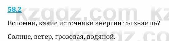 Естествознание Верховцева Л. 5 класс 2019 Вопрос стр.58.2