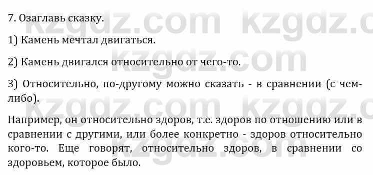 Естествознание Верховцева Л. 5 класс 2019 Вопрос стр.91.1