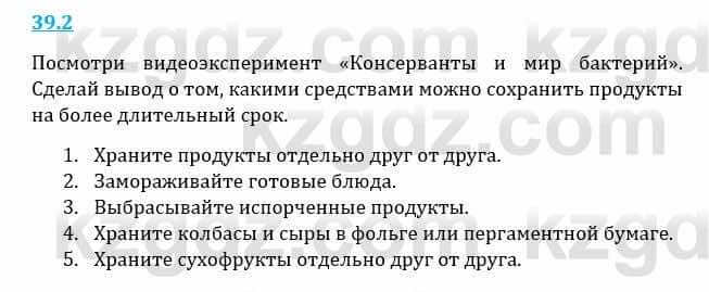 Естествознание Верховцева Л. 5 класс 2019 Вопрос стр.39.21