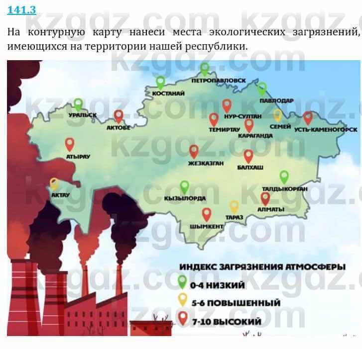 Естествознание Верховцева Л. 5 класс 2019 Вопрос стр.141.3