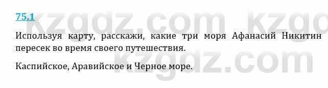 Естествознание Верховцева Л. 5 класс 2019 Вопрос стр.75.1