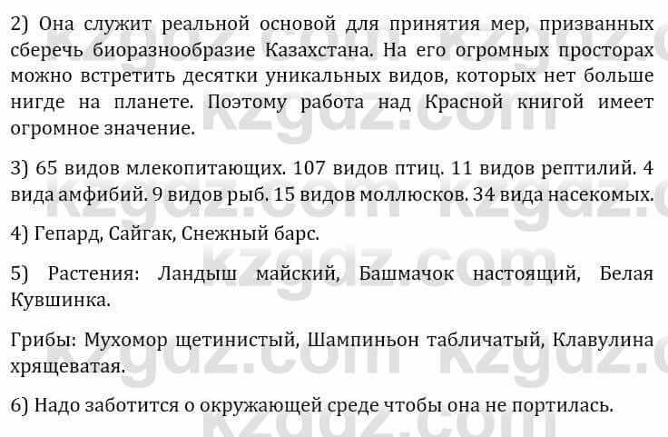 Естествознание Верховцева Л. 5 класс 2019 Вопрос стр.156.1