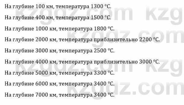 Естествознание Верховцева Л. 5 класс 2019 Вопрос стр.47.2