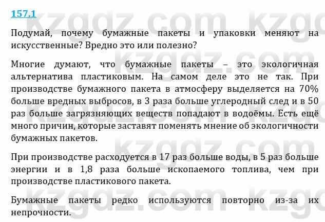 Естествознание Верховцева Л. 5 класс 2019 Вопрос стр.157.1