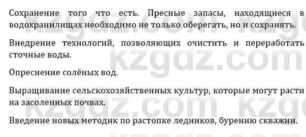 Естествознание Верховцева Л. 5 класс 2019 Вопрос стр.137.21