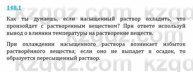 Естествознание Верховцева Л. 5 класс 2019 Вопрос стр.148.11