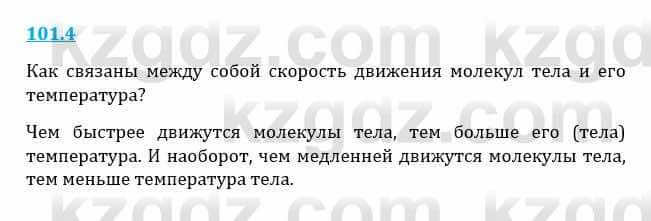 Естествознание Верховцева Л. 5 класс 2019 Вопрос стр.101.41