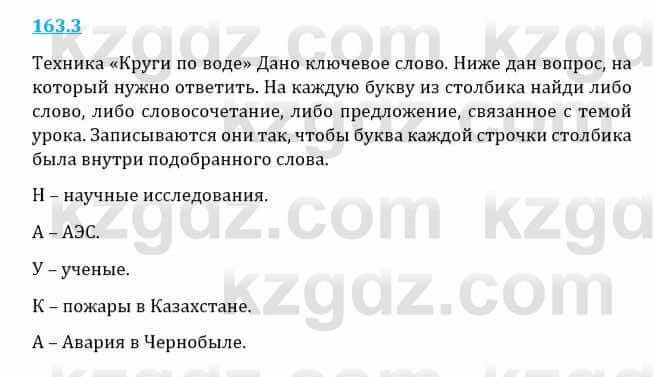 Естествознание Верховцева Л. 5 класс 2019 Вопрос стр.163.31