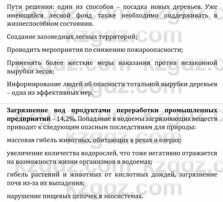 Естествознание Верховцева Л. 5 класс 2019 Вопрос стр.149.1