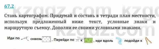 Естествознание Верховцева Л. 5 класс 2019 Вопрос стр.67.2