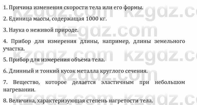 Естествознание Верховцева Л. 5 класс 2019 Вопрос стр.105.2