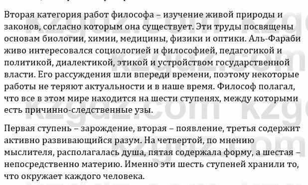 Естествознание Верховцева Л. 5 класс 2019 Вопрос стр.10.9