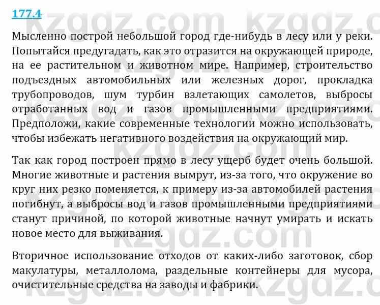 Естествознание Верховцева Л. 5 класс 2019 Вопрос стр.177.4