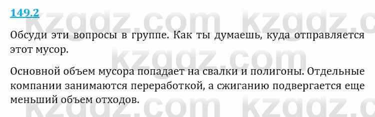 Естествознание Верховцева Л. 5 класс 2019 Вопрос стр.149.2