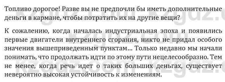 Естествознание Верховцева Л. 5 класс 2019 Вопрос стр.74.1