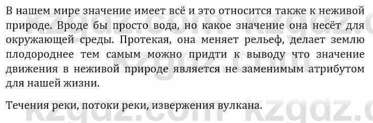 Естествознание Верховцева Л. 5 класс 2019 Вопрос стр.95.3