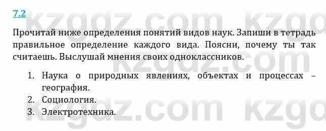 Естествознание Верховцева Л. 5 класс 2019 Вопрос стр.7.21