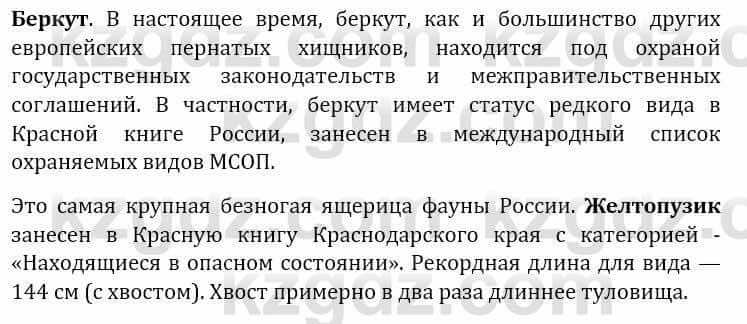 Естествознание Верховцева Л. 5 класс 2019 Вопрос стр.174.4