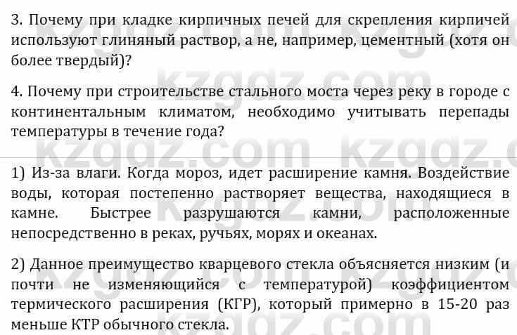 Естествознание Верховцева Л. 5 класс 2019 Вопрос стр.84.1