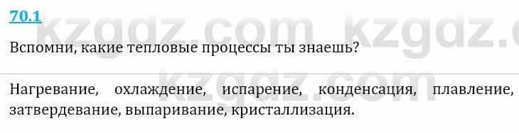 Естествознание Верховцева Л. 5 класс 2019 Вопрос стр.70.1