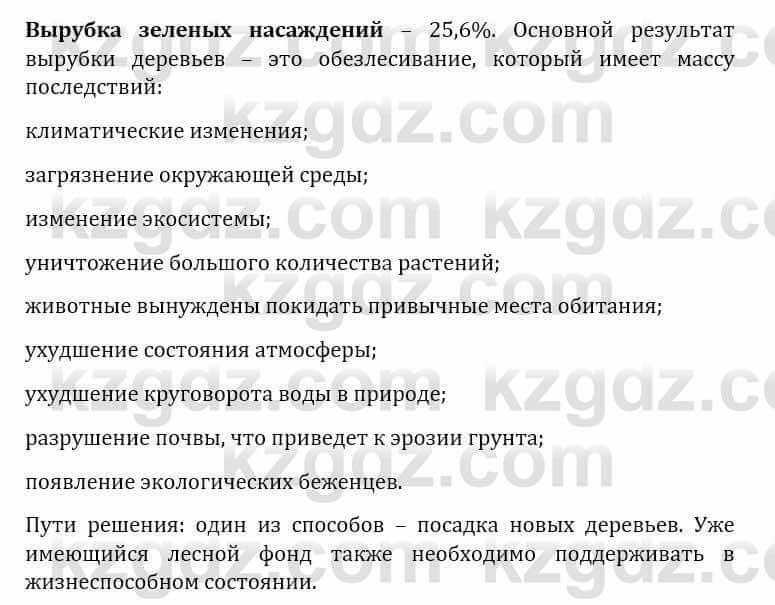 Естествознание Верховцева Л. 5 класс 2019 Вопрос стр.147.5