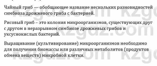 Естествознание Верховцева Л. 5 класс 2019 Вопрос стр.39.41