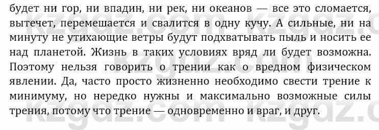 Естествознание Верховцева Л. 5 класс 2019 Вопрос стр.105.1