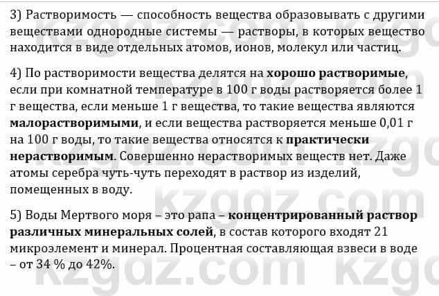 Естествознание Верховцева Л. 5 класс 2019 Вопрос стр.148.2