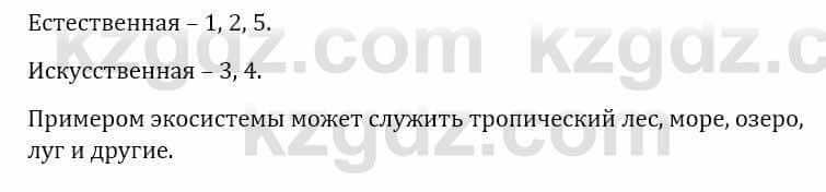 Естествознание Верховцева Л. 5 класс 2019 Вопрос стр.116.1