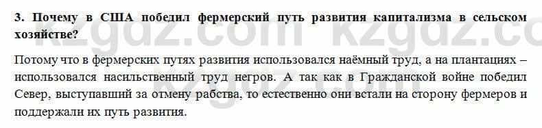 Всемирная история Алдабек Н. 8 класс 2018 Проверь себя 3