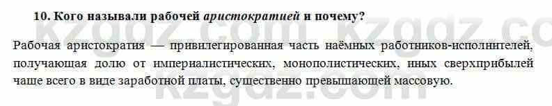 Всемирная история Алдабек Н. 8 класс 2018 Проверь себя 10