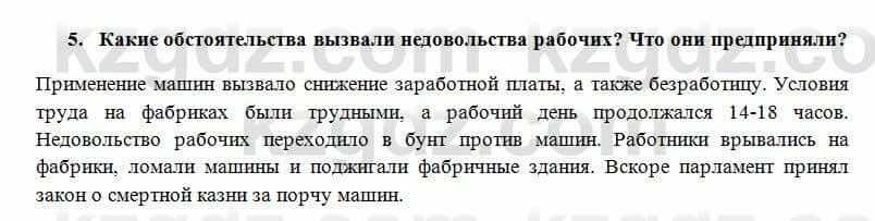 Всемирная история Алдабек Н. 8 класс 2018 Проверь себя 5