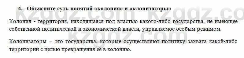 Всемирная история Алдабек Н. 8 класс 2018 Проверь себя 4