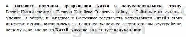 Всемирная история Алдабек Н. 8 класс 2018 Проверь себя 4