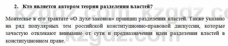 Всемирная история Алдабек Н. 8 класс 2018 Проверь себя 2