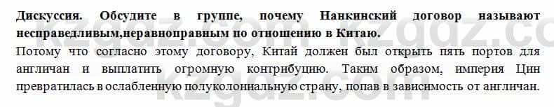 Всемирная история Алдабек Н. 8 класс 2018 Проверь себя 5