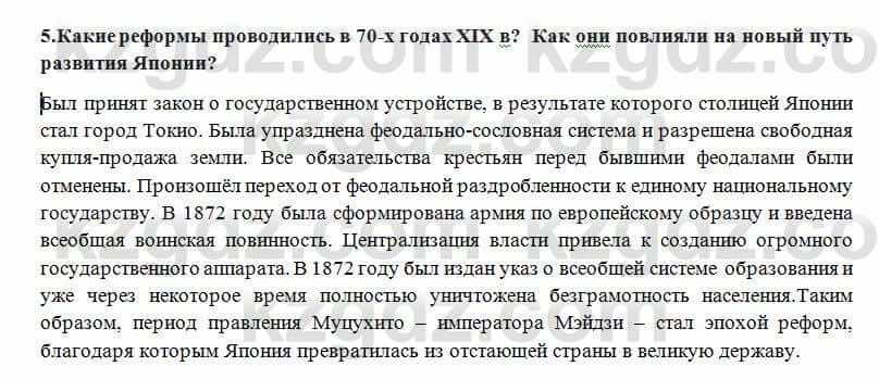 Всемирная история Алдабек Н. 8 класс 2018 Проверь себя 5