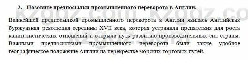 Всемирная история Алдабек Н. 8 класс 2018 Проверь себя 2