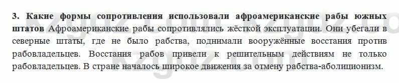 Всемирная история Алдабек Н. 8 класс 2018 Проверь себя 3