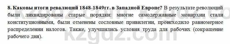 Всемирная история Алдабек Н. 8 класс 2018 Проверь себя 8