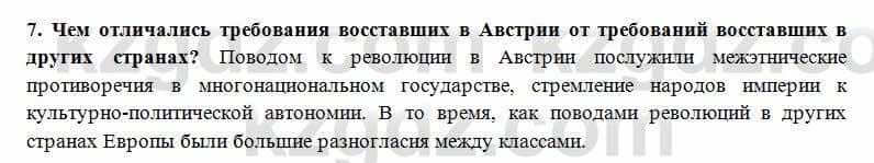 Всемирная история Алдабек Н. 8 класс 2018 Проверь себя 7