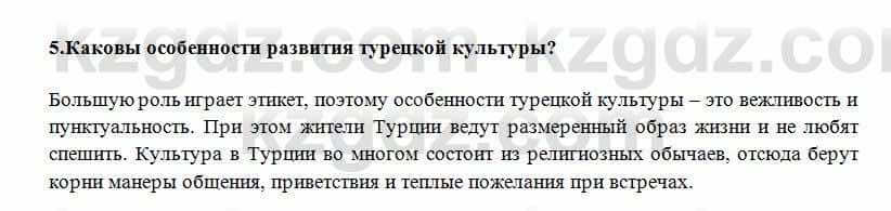 Всемирная история Алдабек Н. 8 класс 2018 Проверь себя 5